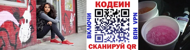 закладки  Армянск  Codein Purple Drank 